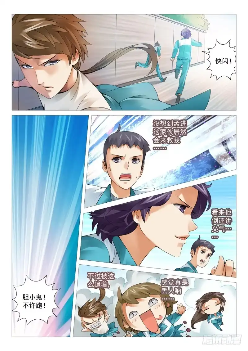 理想禁区 第三十九回：失败的谈判 第9页