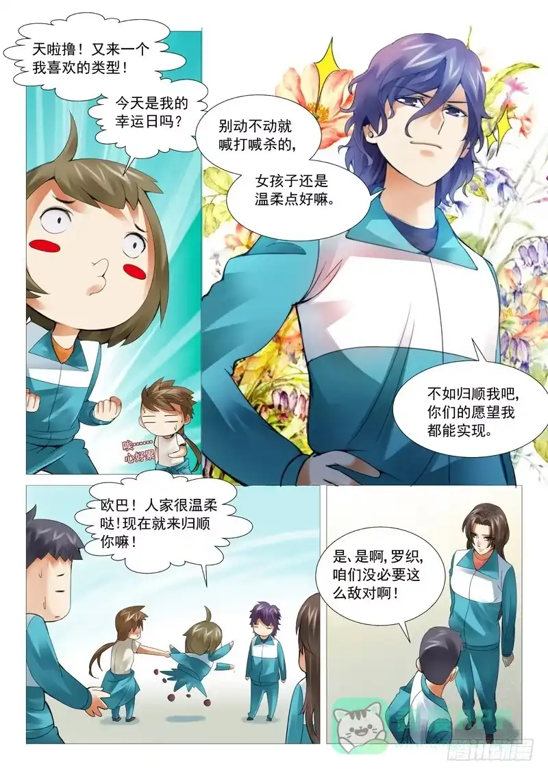 理想禁区 第三十九回：失败的谈判 第6页
