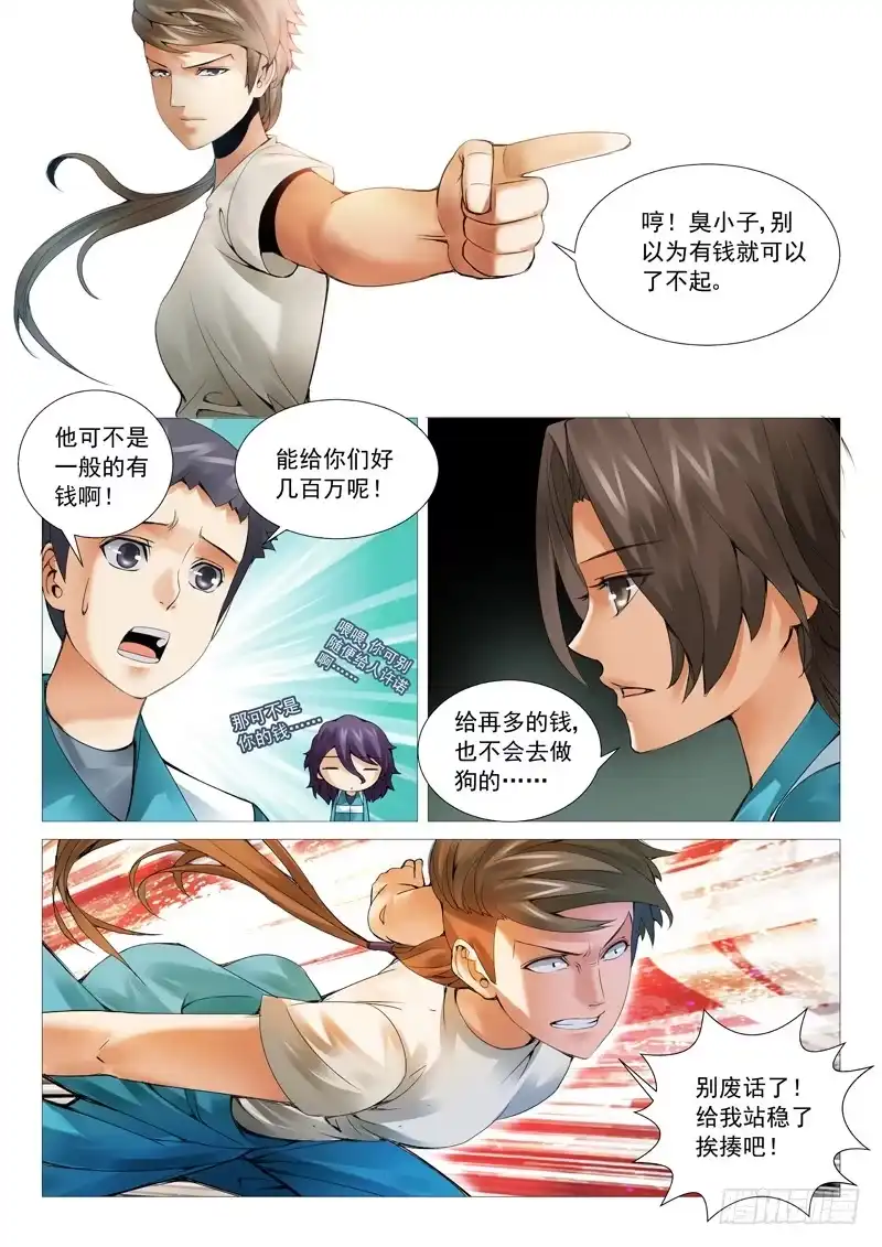 理想禁区 第三十九回：失败的谈判 第7页