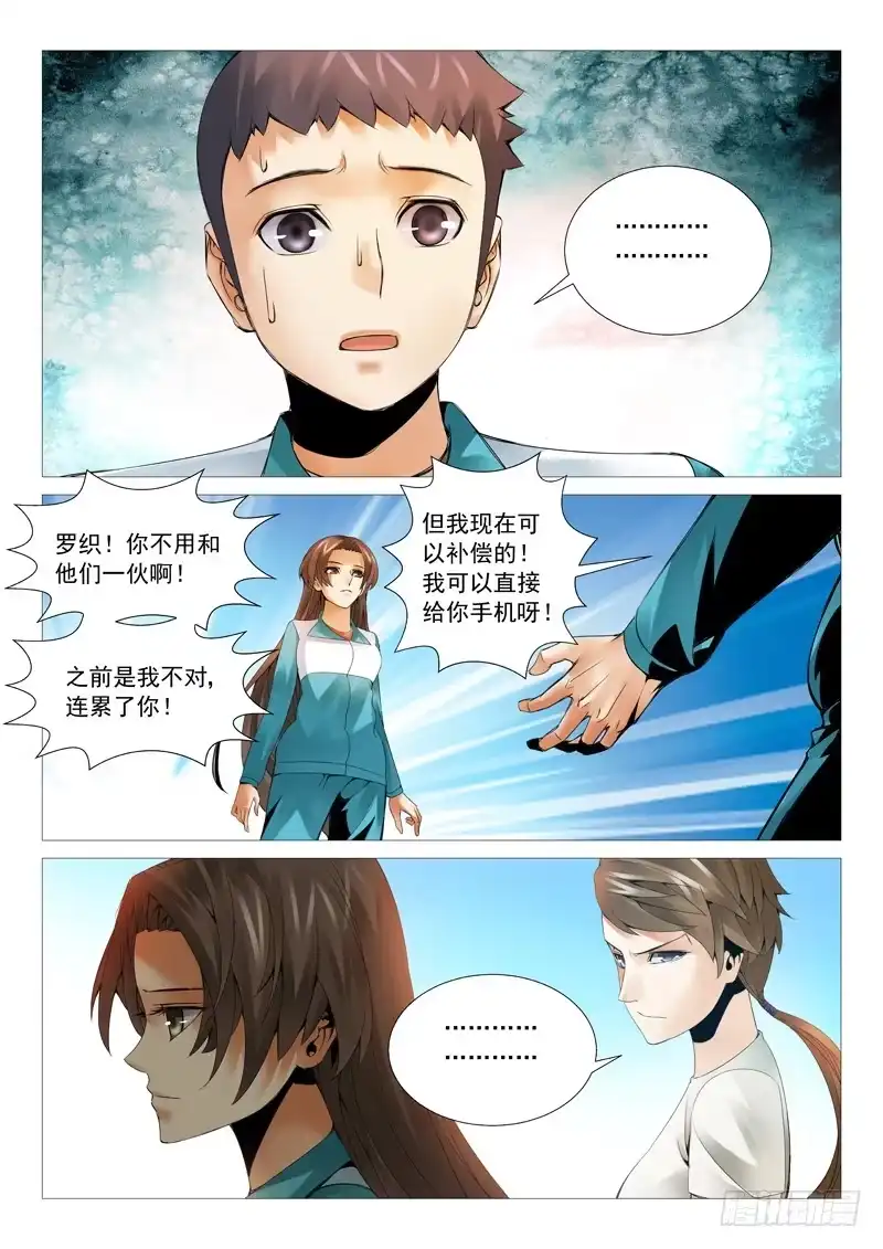 理想禁区 第三十九回：失败的谈判 第2页