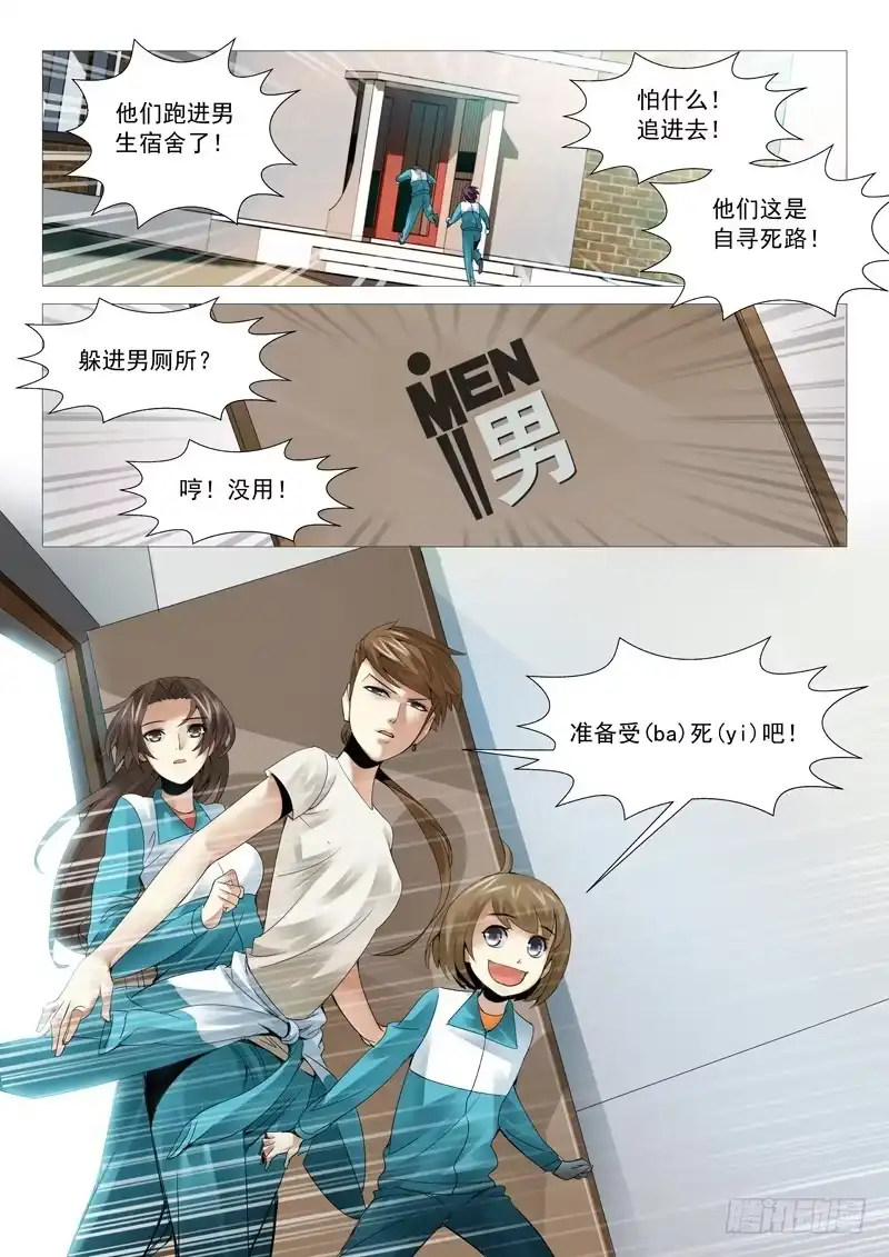 理想禁区 第三十九回：失败的谈判 第10页