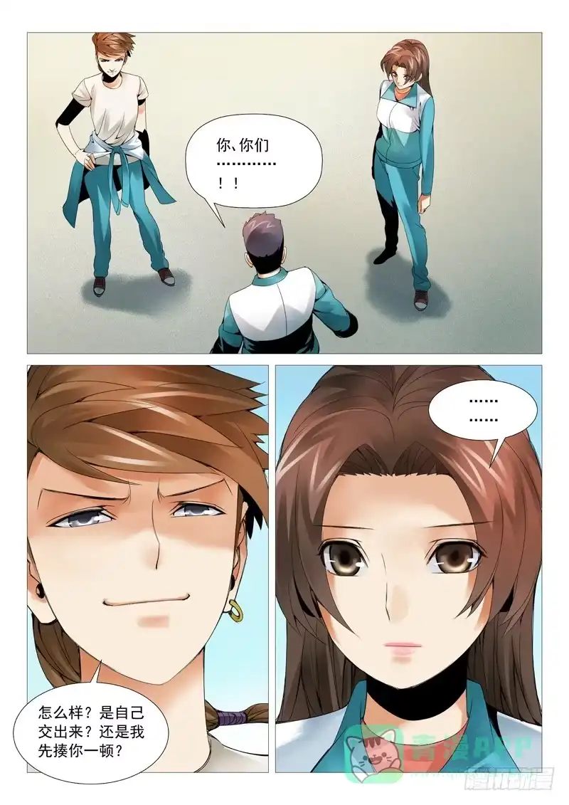 理想禁区 第三十九回：失败的谈判 第1页