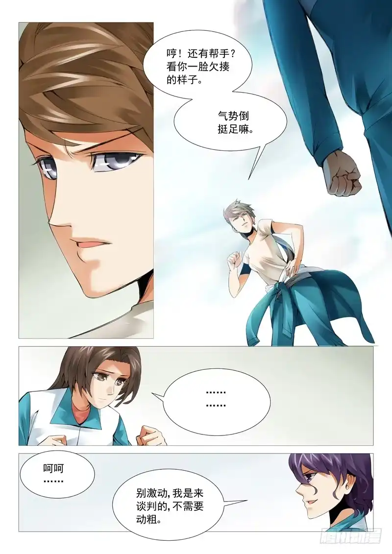 理想禁区 第三十九回：失败的谈判 第5页