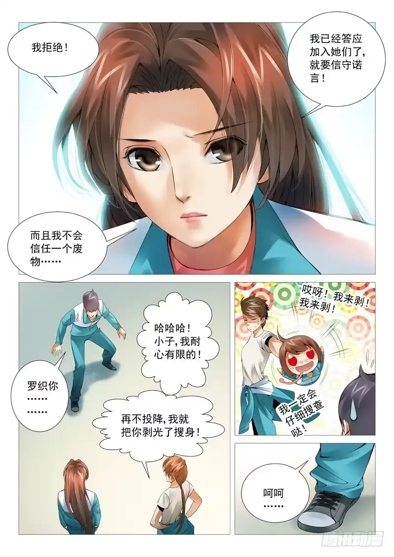 理想禁区 第三十九回：失败的谈判 第3页