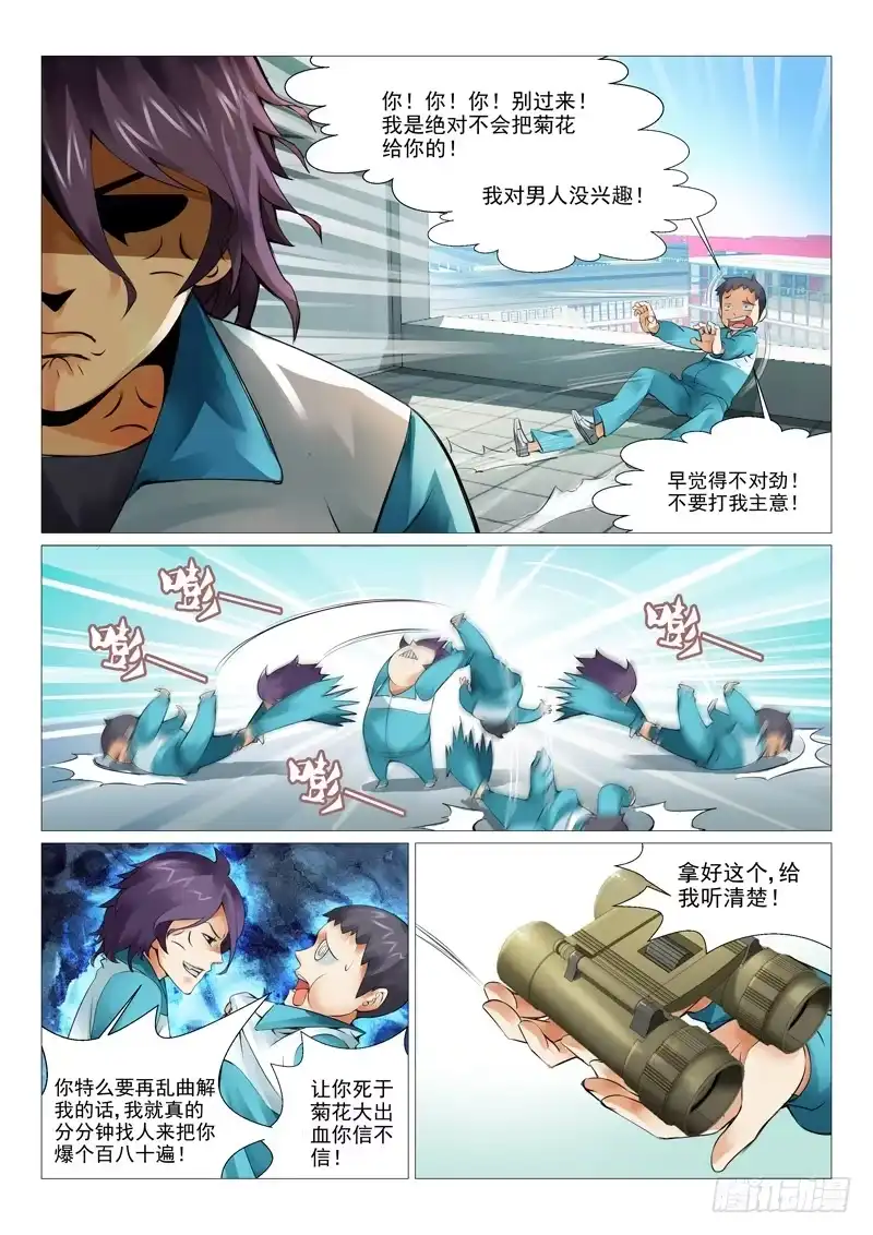 理想禁区 第四回：oh 我的女神！ 第3页