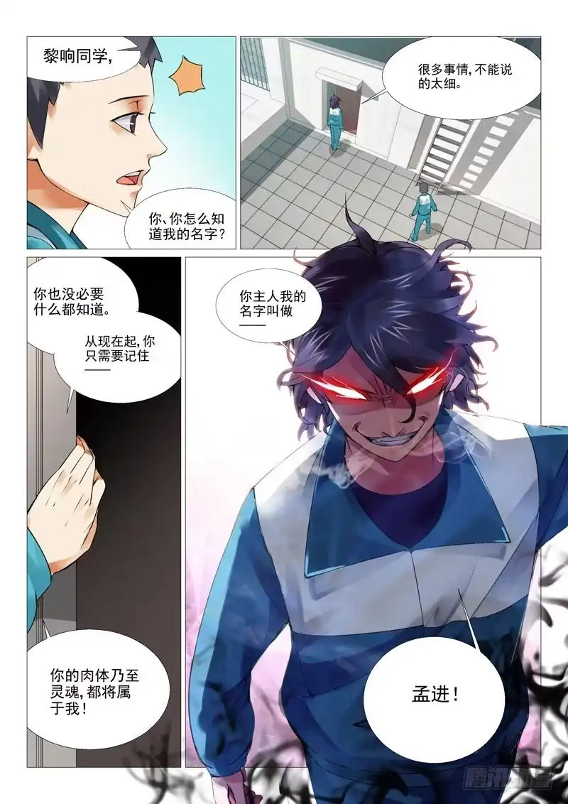 理想禁区 第四回：oh 我的女神！ 第10页