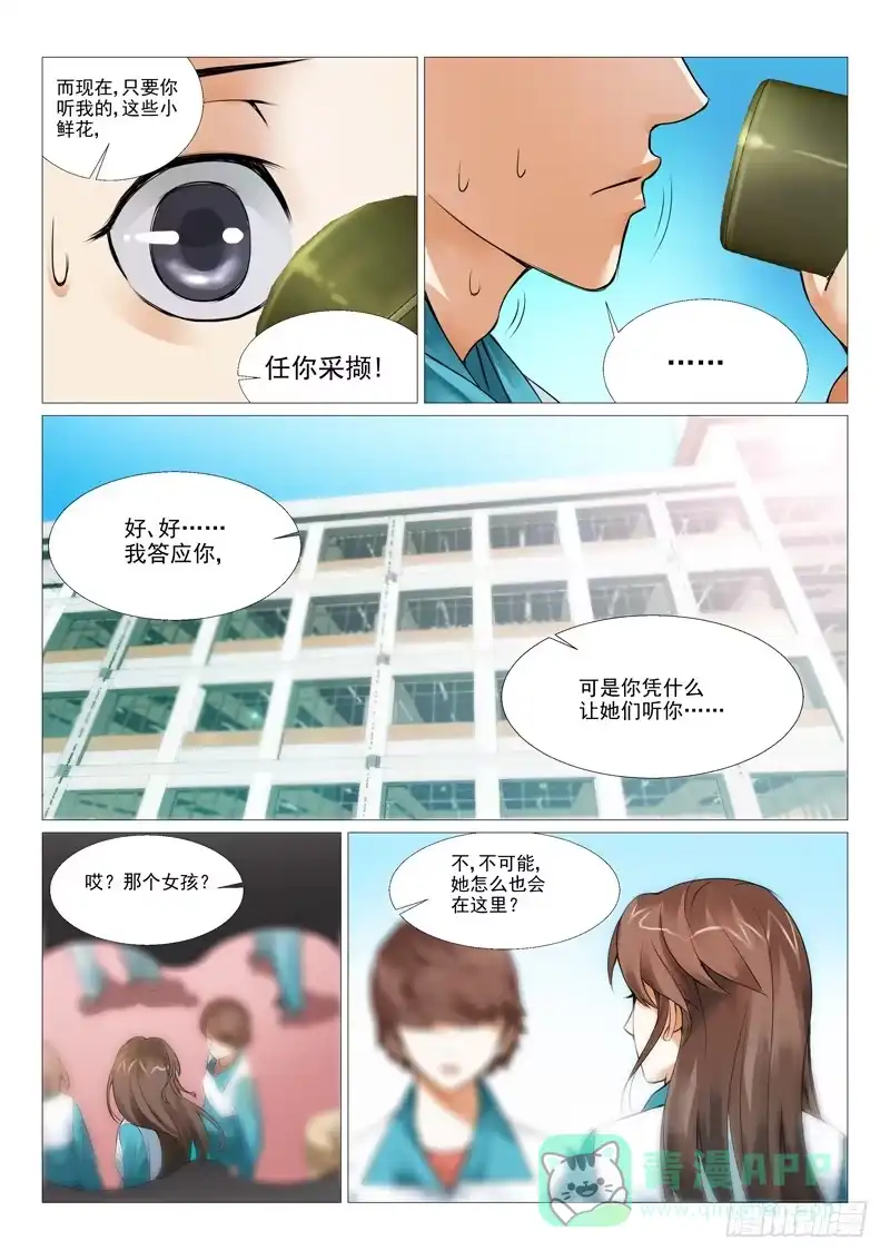理想禁区 第四回：oh 我的女神！ 第6页
