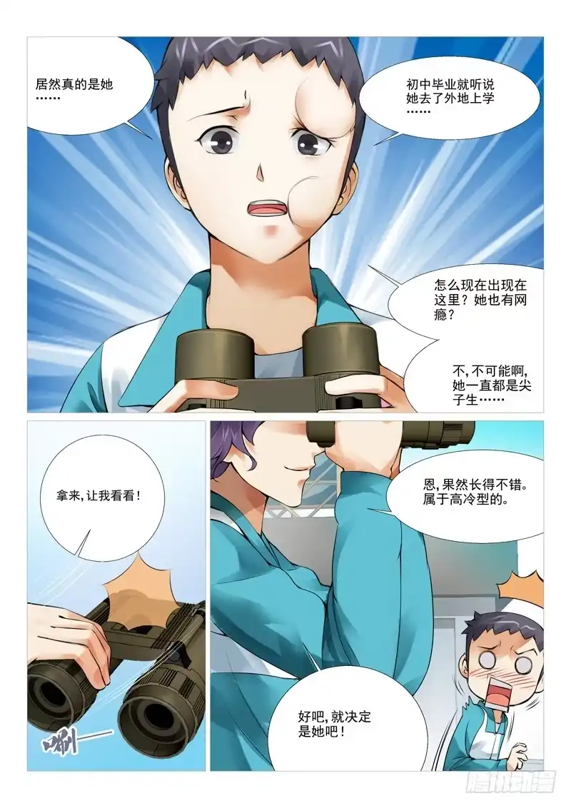理想禁区 第四回：oh 我的女神！ 第8页