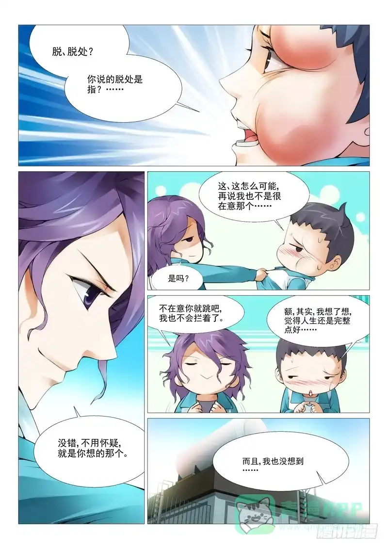 理想禁区 第四回：oh 我的女神！ 第1页