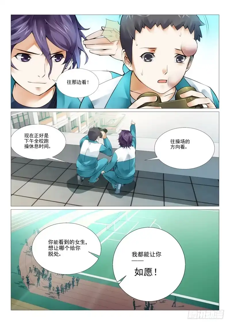 理想禁区 第四回：oh 我的女神！ 第4页