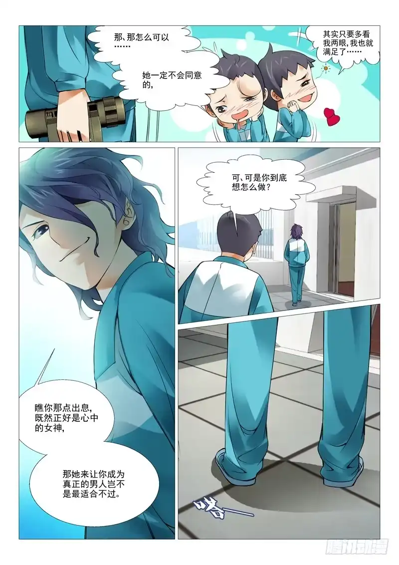 理想禁区 第四回：oh 我的女神！ 第9页