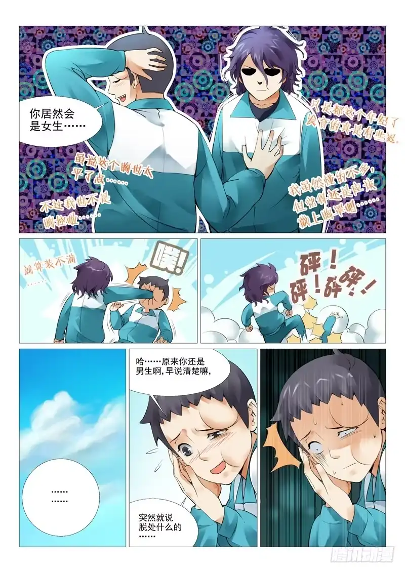 理想禁区 第四回：oh 我的女神！ 第2页
