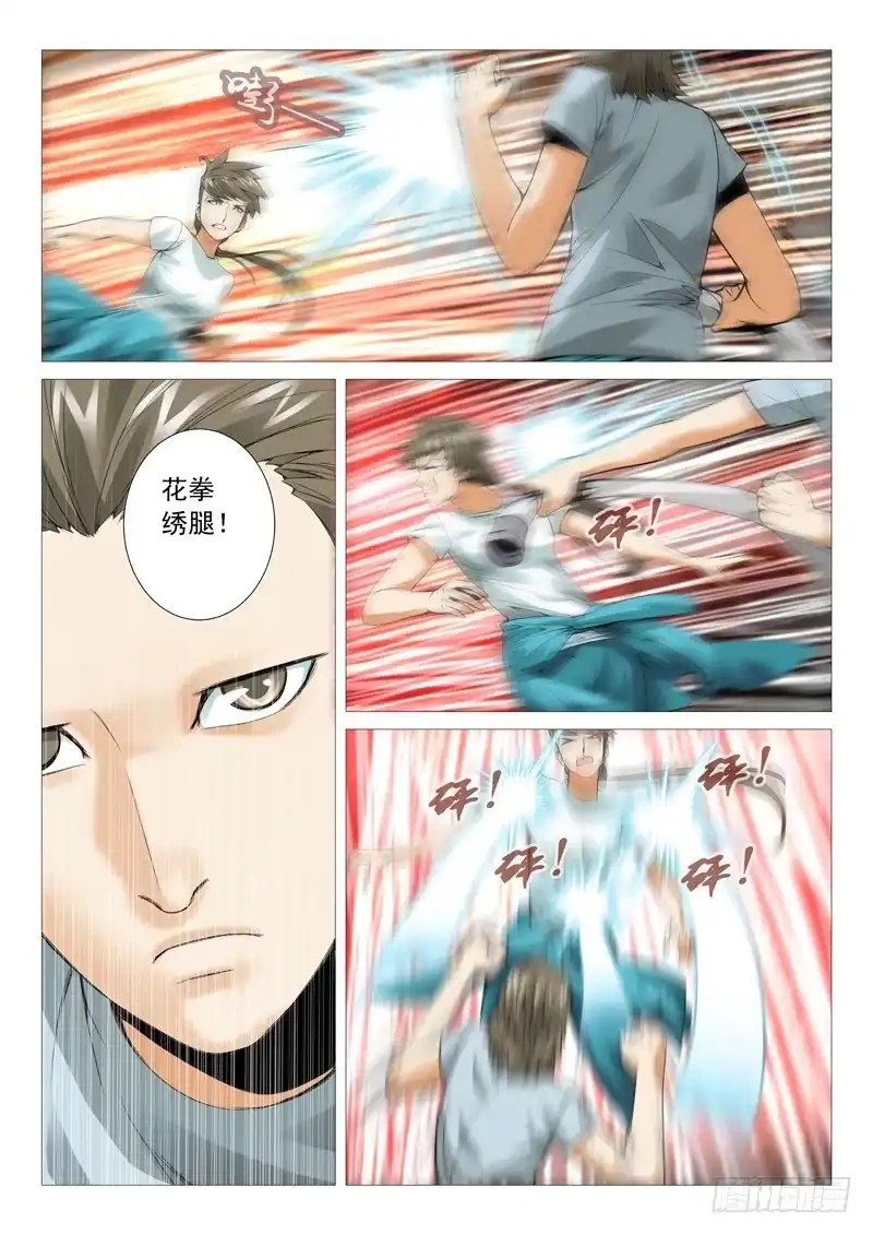 理想禁区 第四十回：水攻！ 第7页