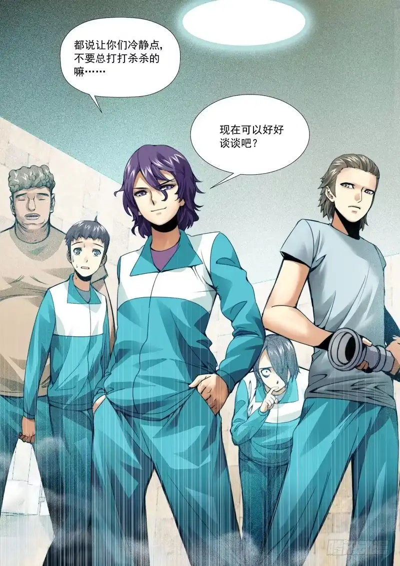 理想禁区 第四十回：水攻！ 第4页