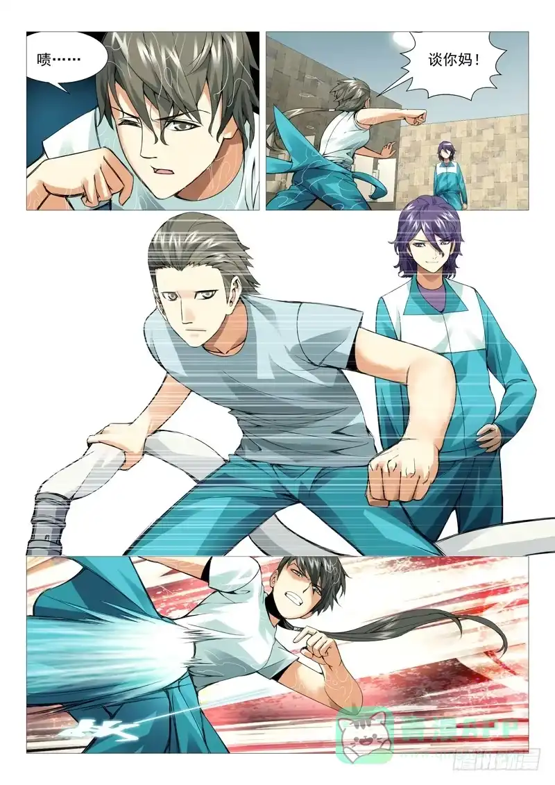 理想禁区 第四十回：水攻！ 第6页