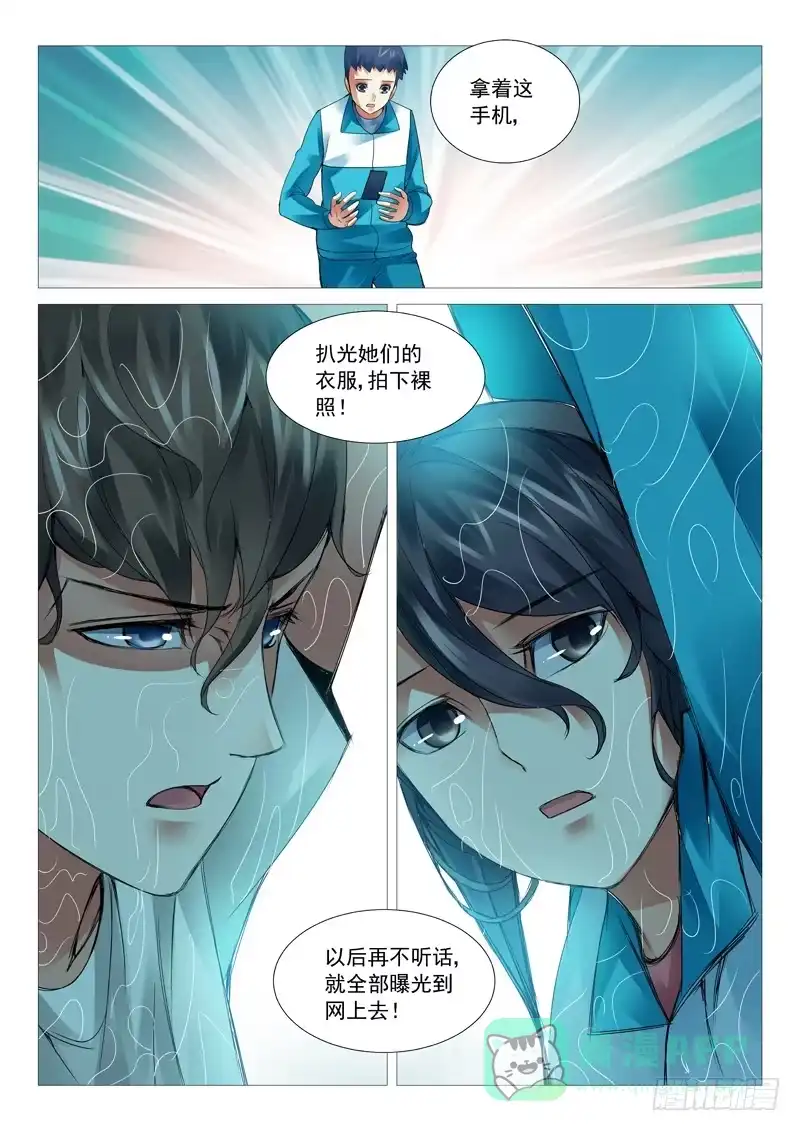 理想禁区 第四十一回：厕所风云 第6页