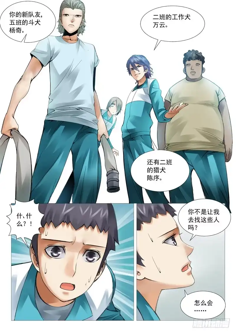 理想禁区 第四十一回：厕所风云 第2页