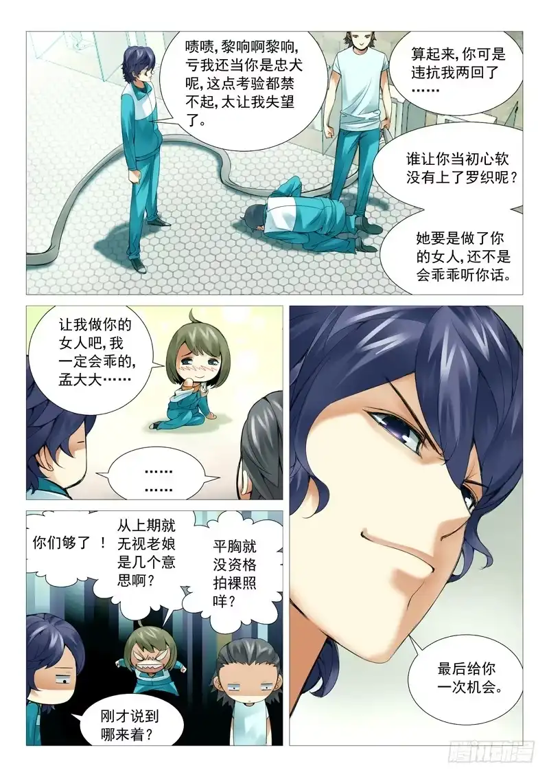 理想禁区 第四十一回：厕所风云 第9页