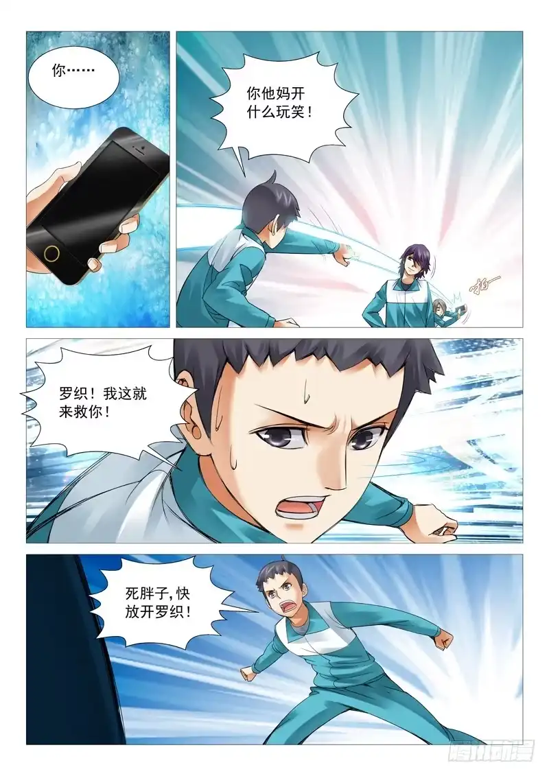 理想禁区 第四十一回：厕所风云 第7页