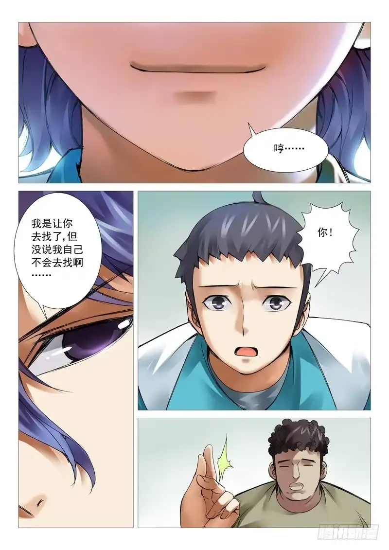 理想禁区 第四十一回：厕所风云 第3页