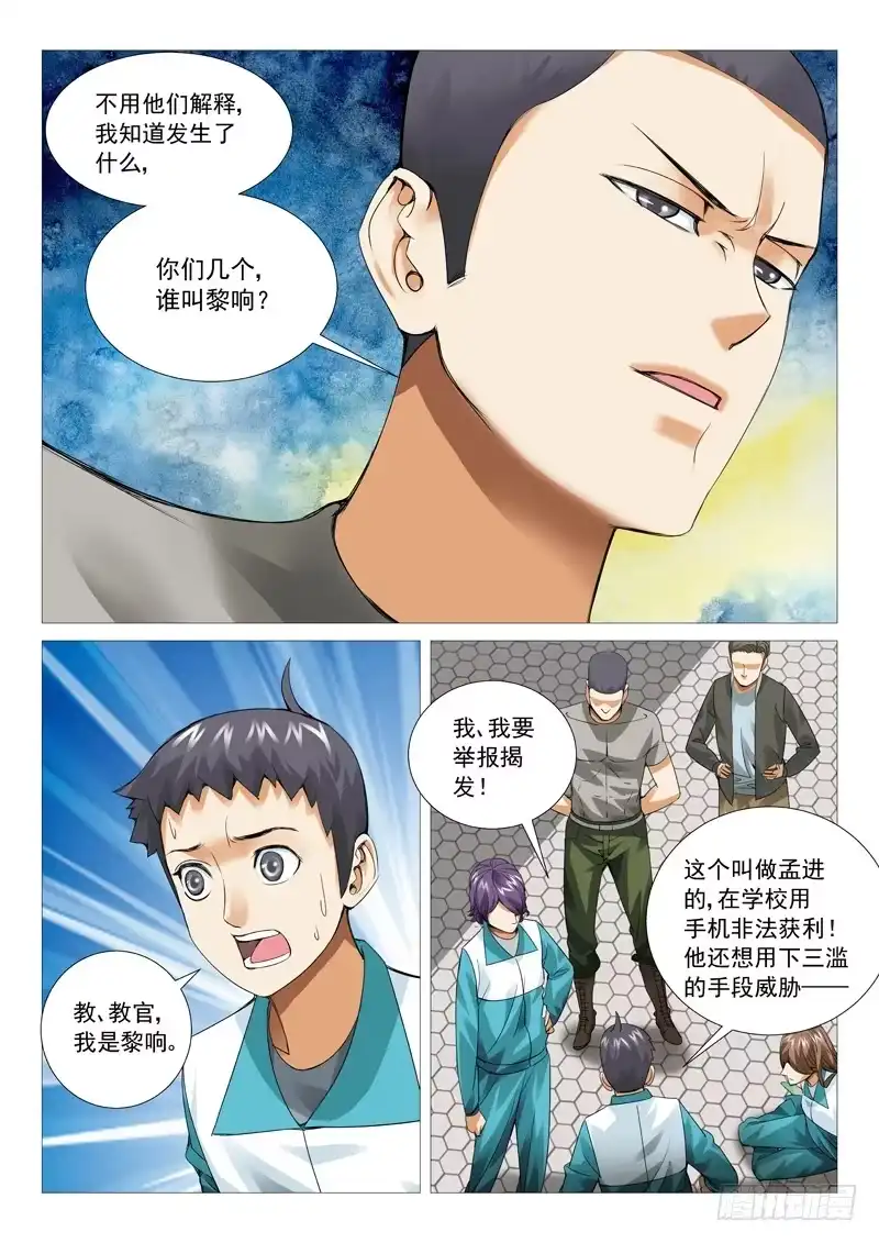 理想禁区 第四十二回：广而告之 第8页