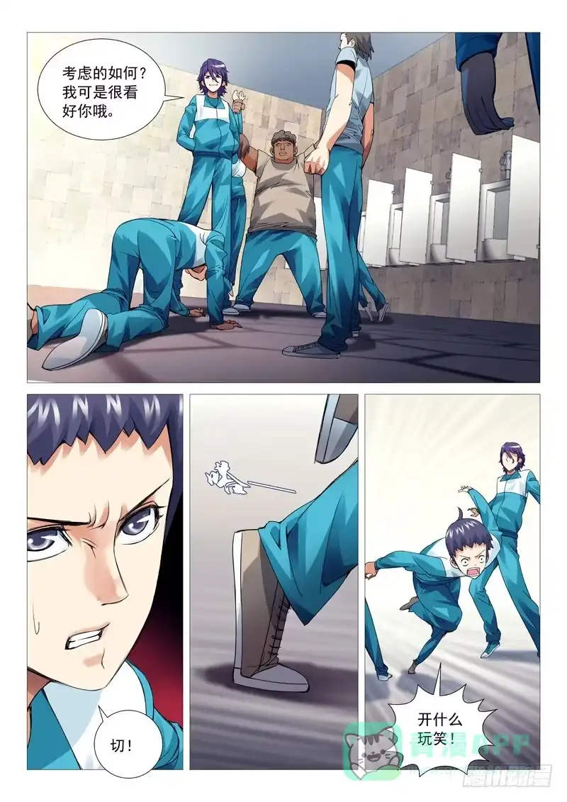 理想禁区 第四十二回：广而告之 第1页