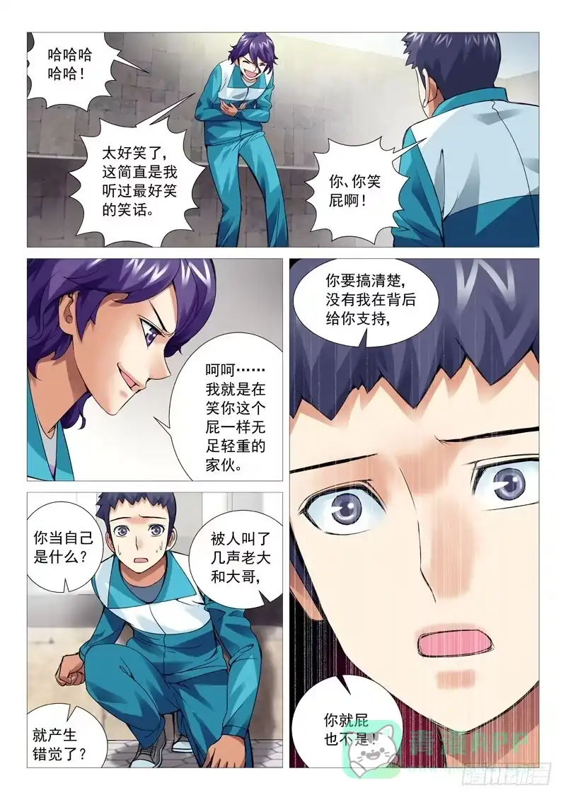 理想禁区 第四十二回：广而告之 第6页