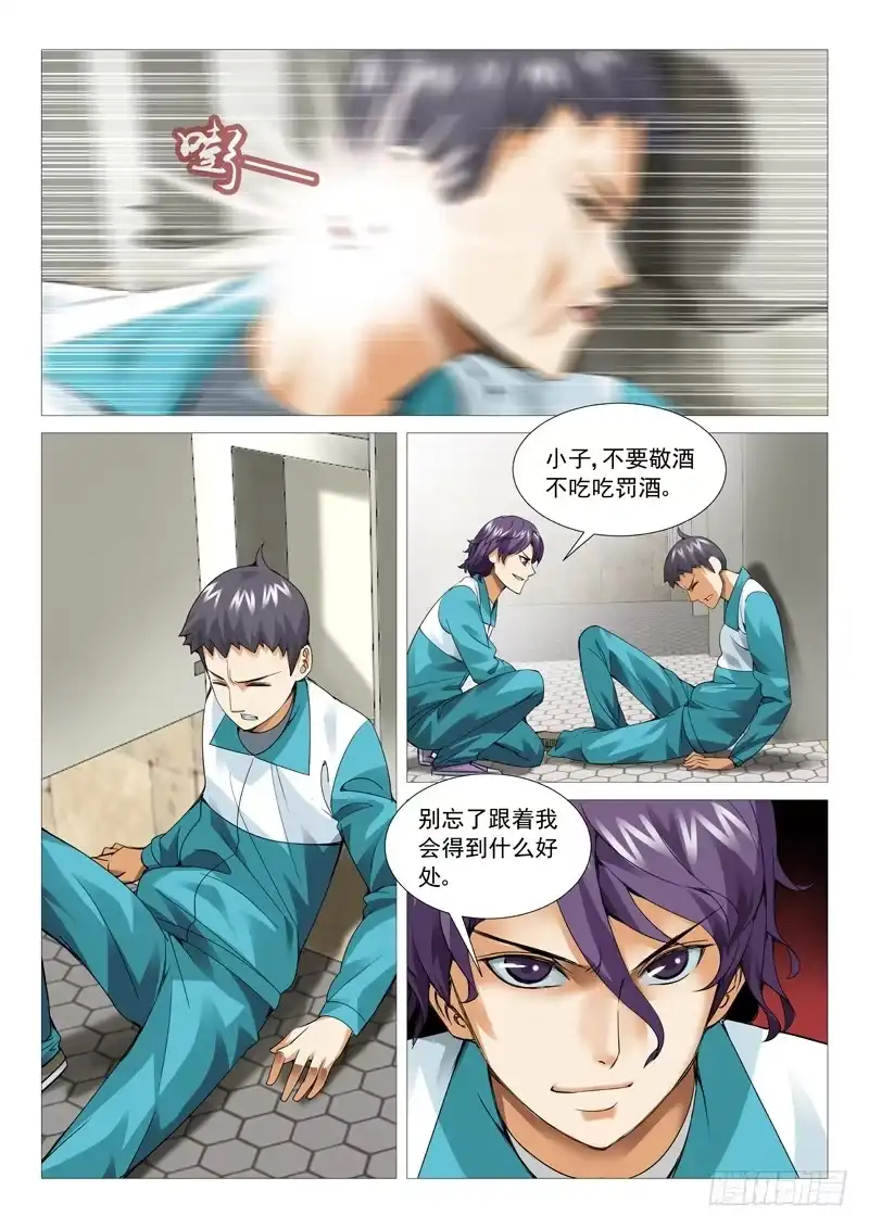 理想禁区 第四十二回：广而告之 第4页
