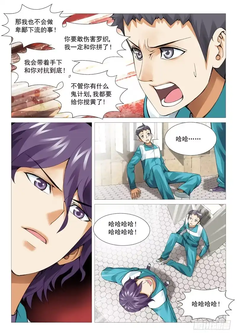 理想禁区 第四十二回：广而告之 第5页