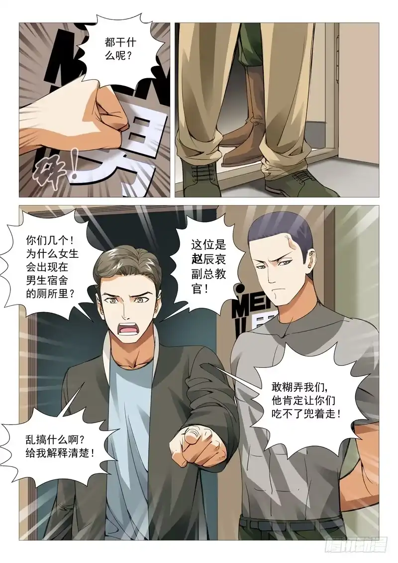 理想禁区 第四十二回：广而告之 第12页