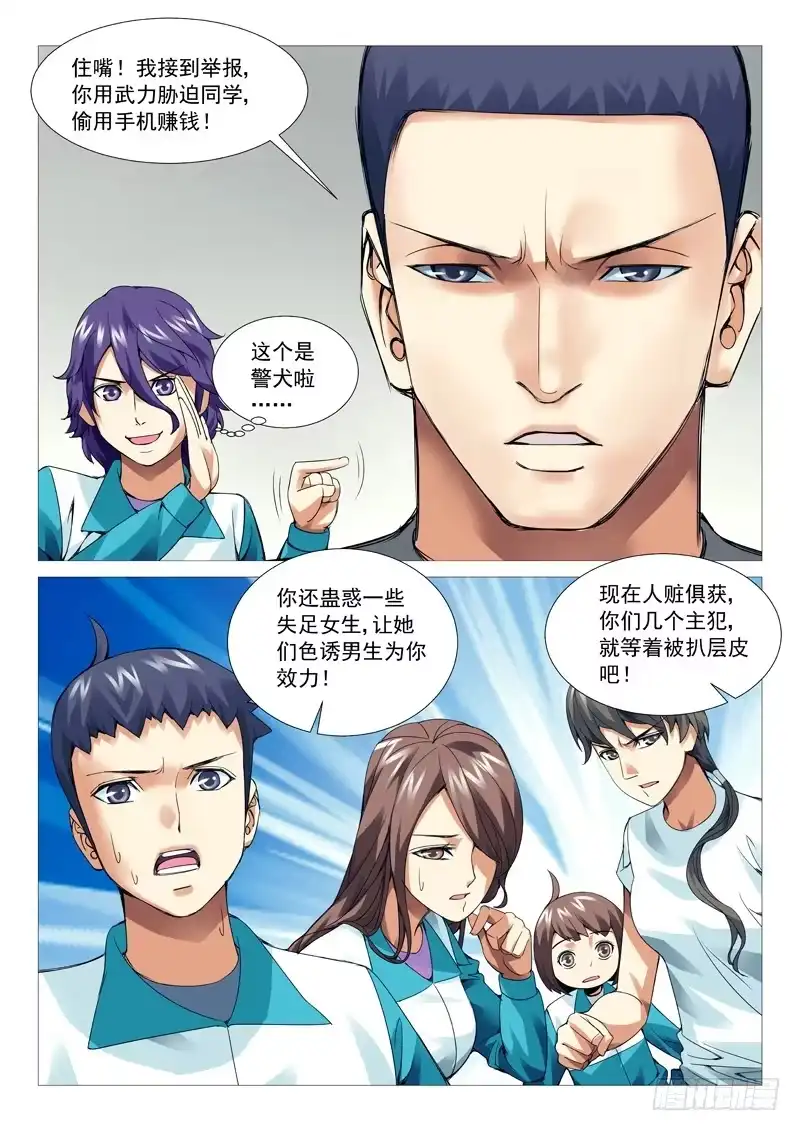 理想禁区 第四十二回：广而告之 第9页