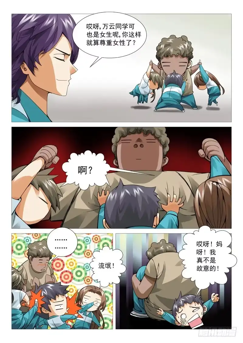 理想禁区 第四十二回：广而告之 第3页