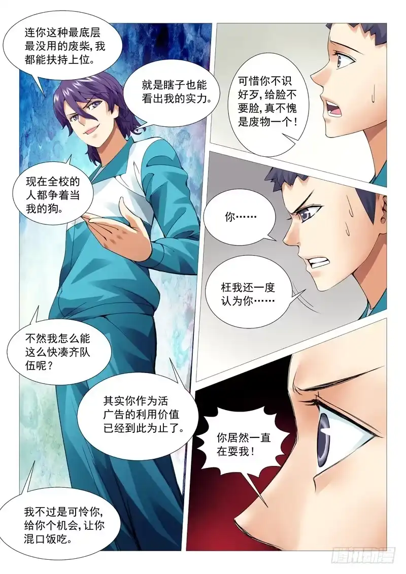 理想禁区 第四十二回：广而告之 第7页