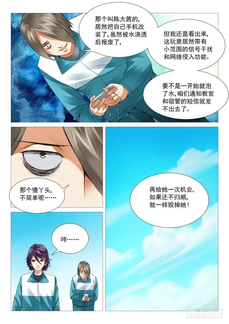 理想禁区 第四十三回：觉醒的第一步 第10页