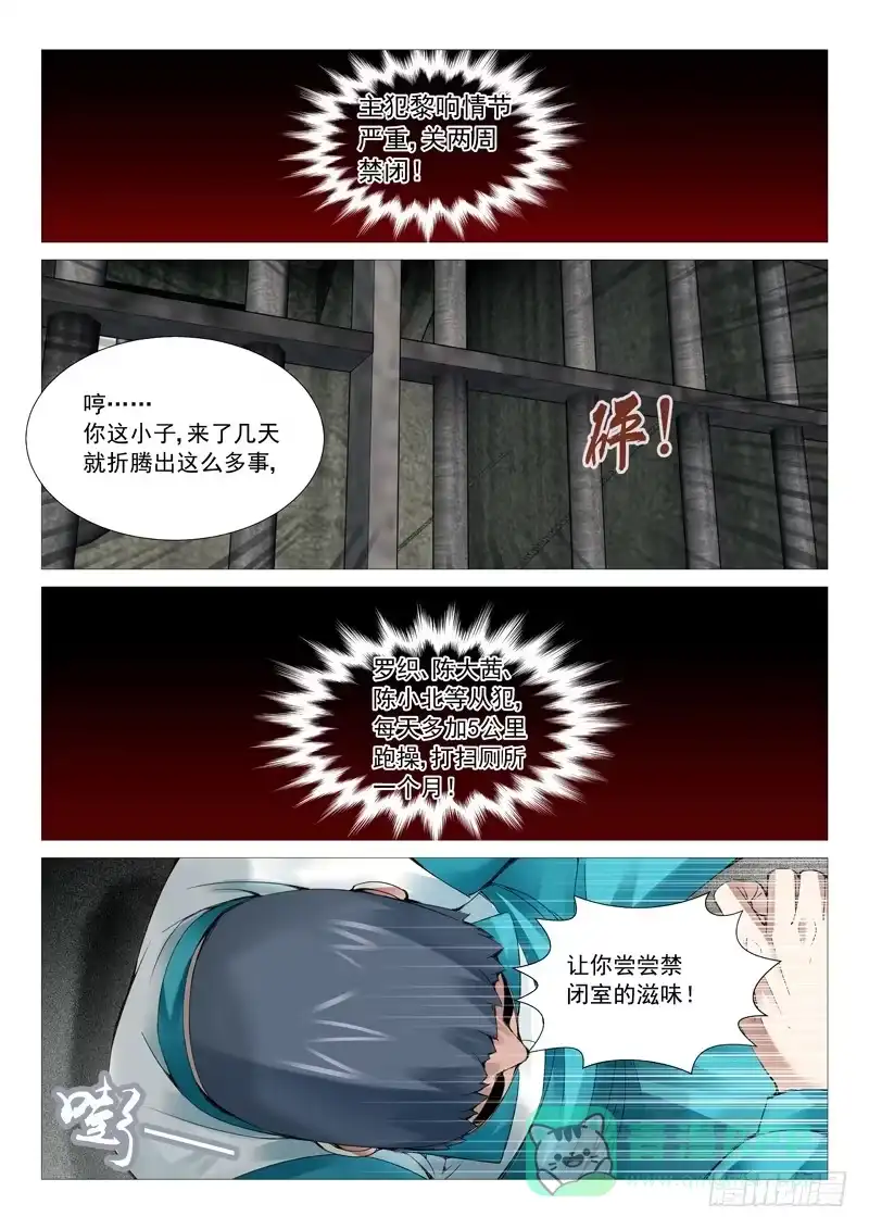理想禁区 第四十三回：觉醒的第一步 第1页