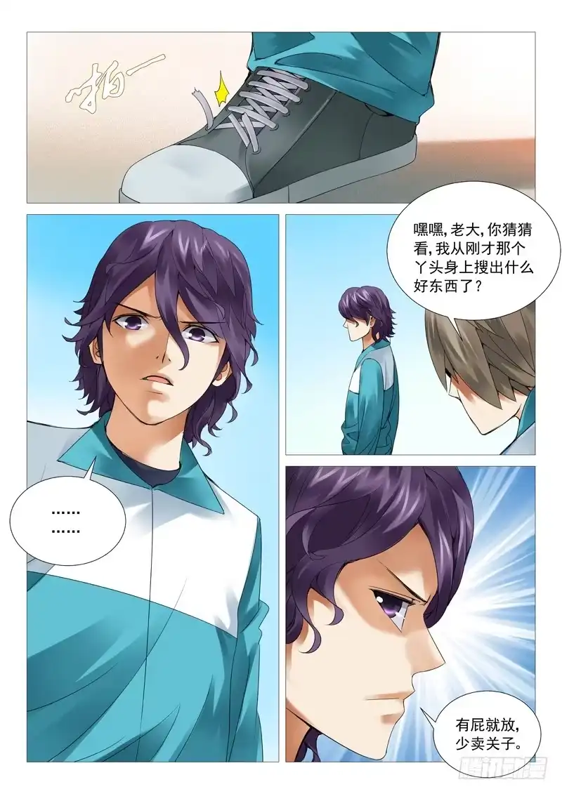 理想禁区 第四十三回：觉醒的第一步 第9页