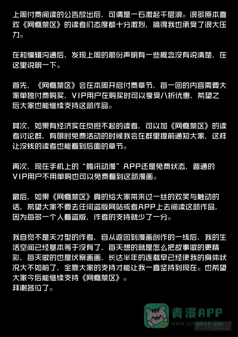理想禁区 第四十三回：觉醒的第一步 第11页