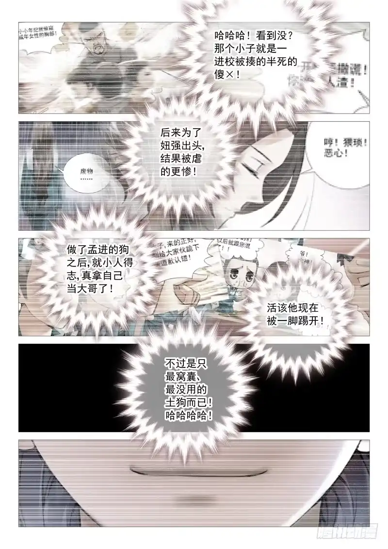 理想禁区 第四十三回：觉醒的第一步 第3页