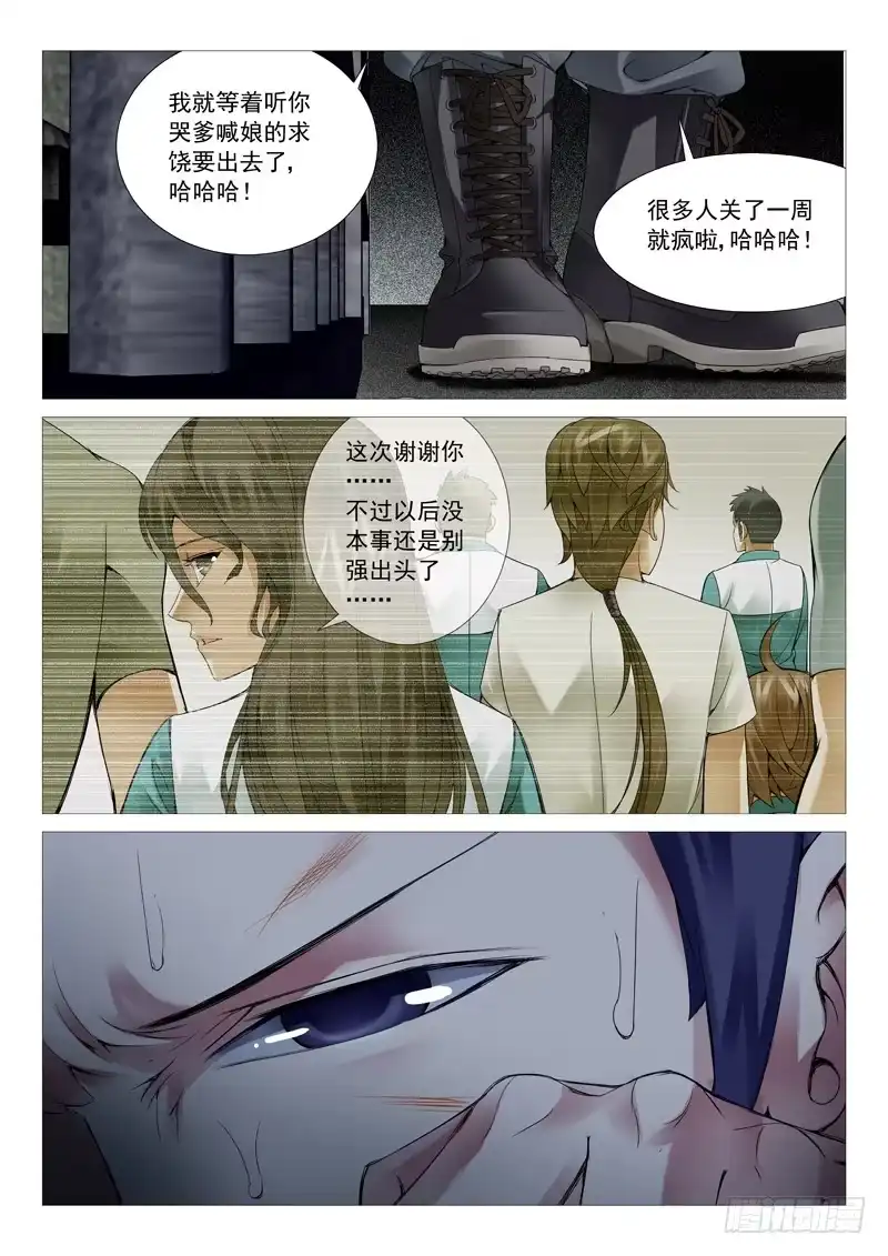 理想禁区 第四十三回：觉醒的第一步 第2页