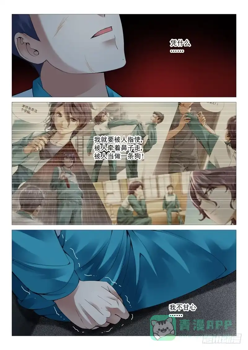 理想禁区 第四十三回：觉醒的第一步 第6页