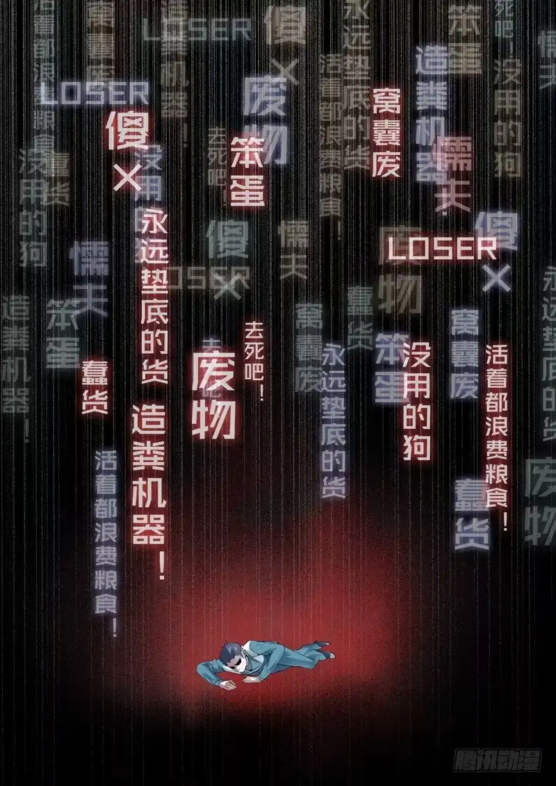 理想禁区 第四十三回：觉醒的第一步 第4页