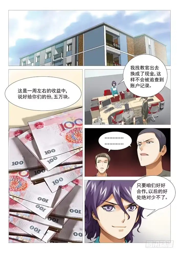 理想禁区 第四十四回：大生意 第7页