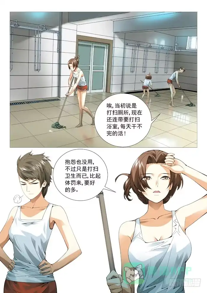 理想禁区 第四十四回：大生意 第1页