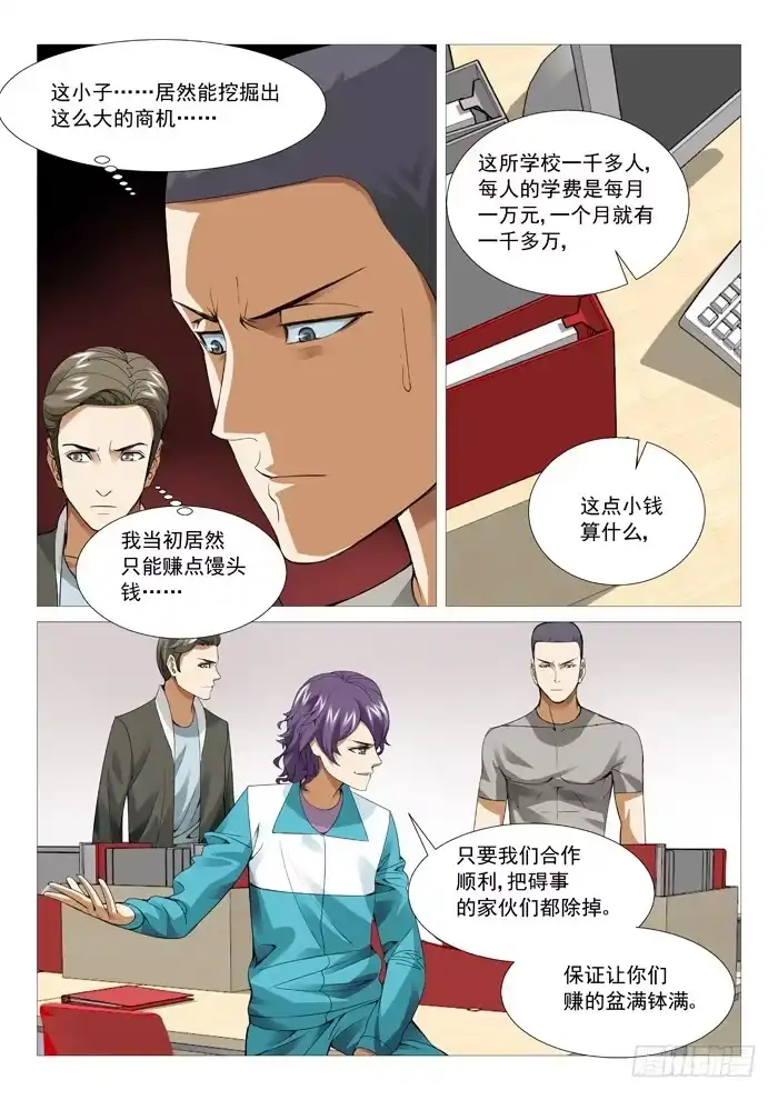 理想禁区 第四十四回：大生意 第8页