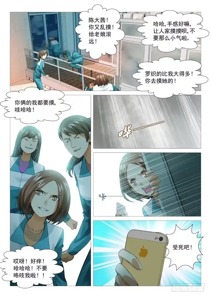 理想禁区 第四十四回：大生意 第4页