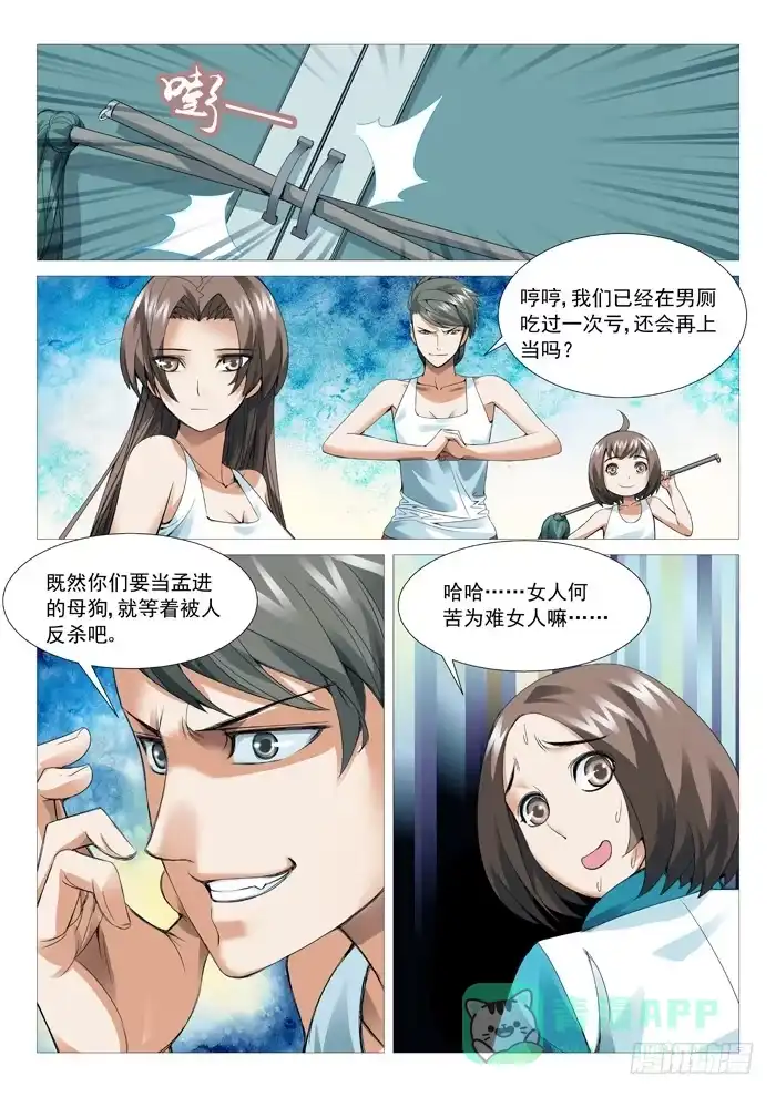 理想禁区 第四十四回：大生意 第6页