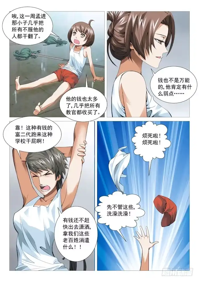 理想禁区 第四十四回：大生意 第2页