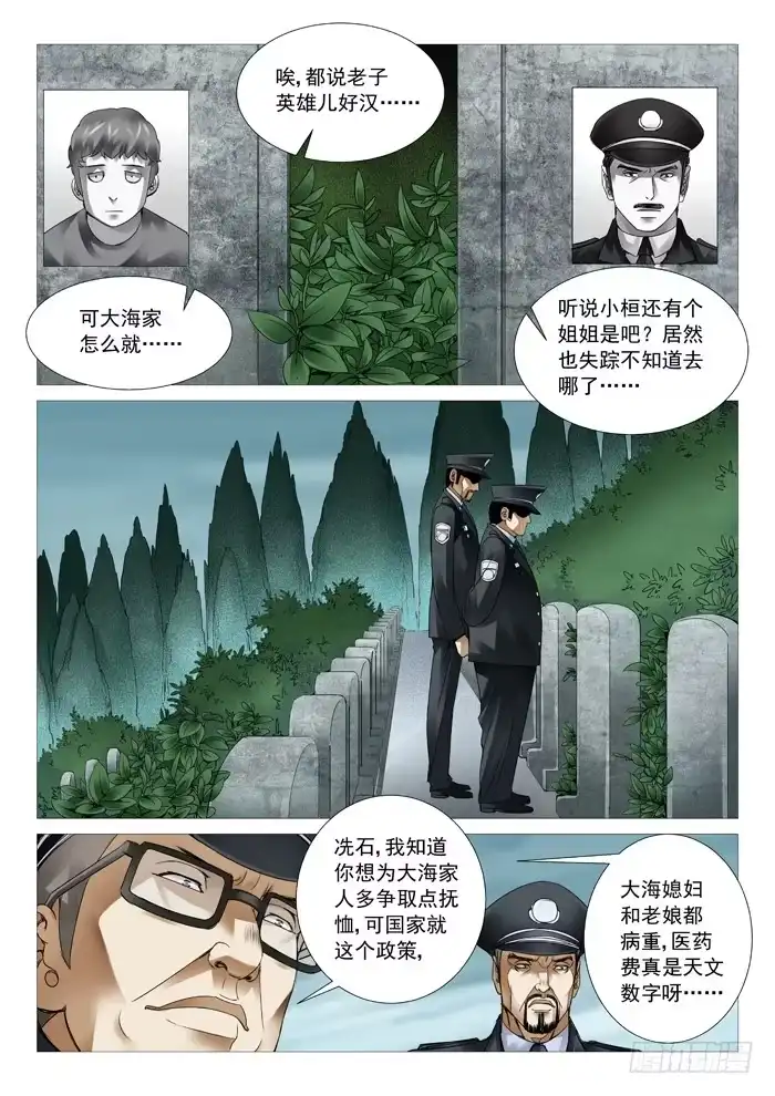 理想禁区 第四十五回：悲情家庭 第5页