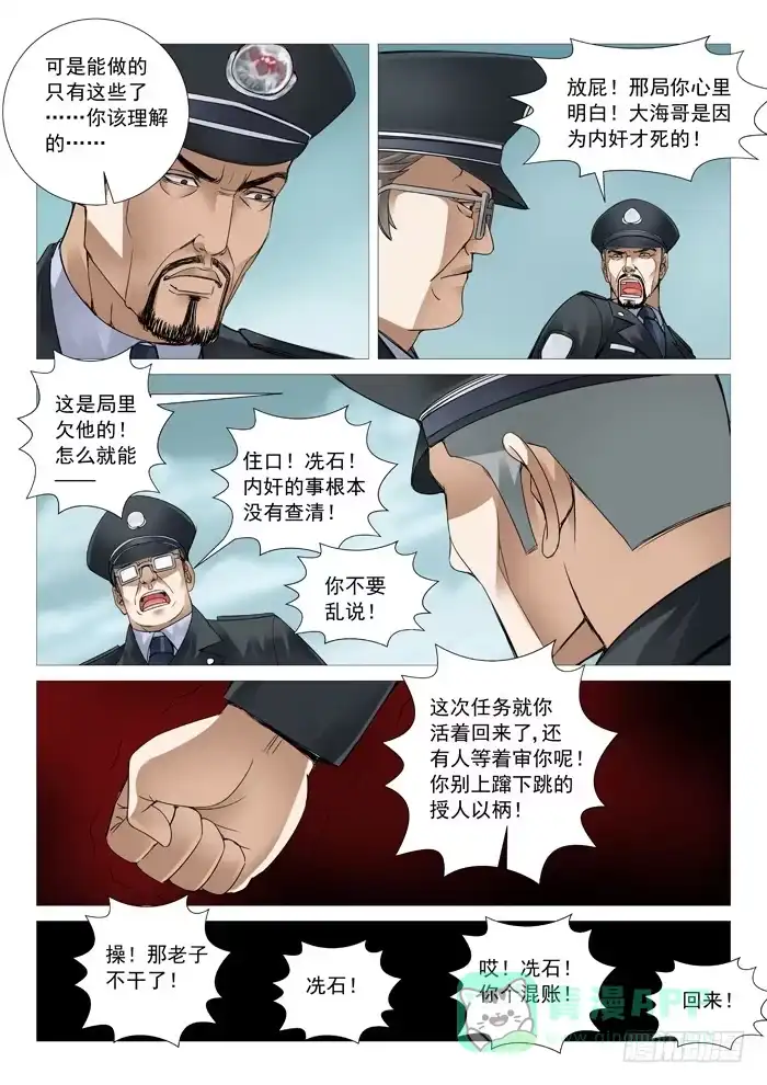 理想禁区 第四十五回：悲情家庭 第6页