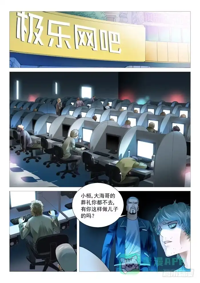 理想禁区 第四十五回：悲情家庭 第1页